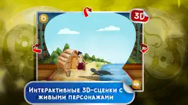 Game screenshot Сказка-игра: Дракон в 3D apk