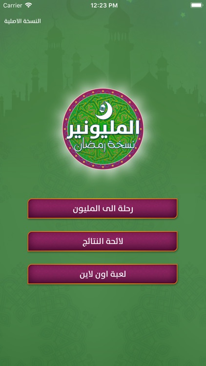 المليونير