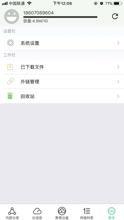 教育云盘 screenshot-3