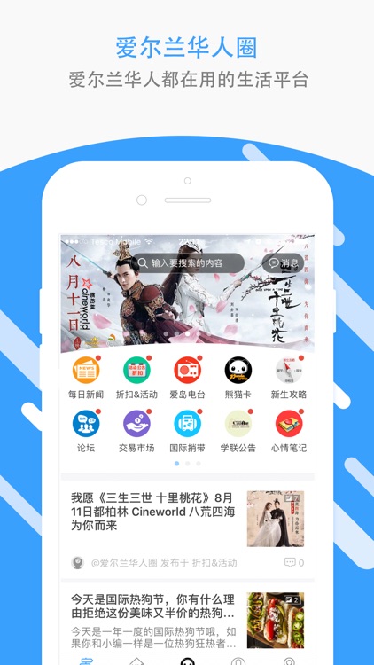 爱尔兰华人圈 - 爱尔兰最权威的华人掌上媒体