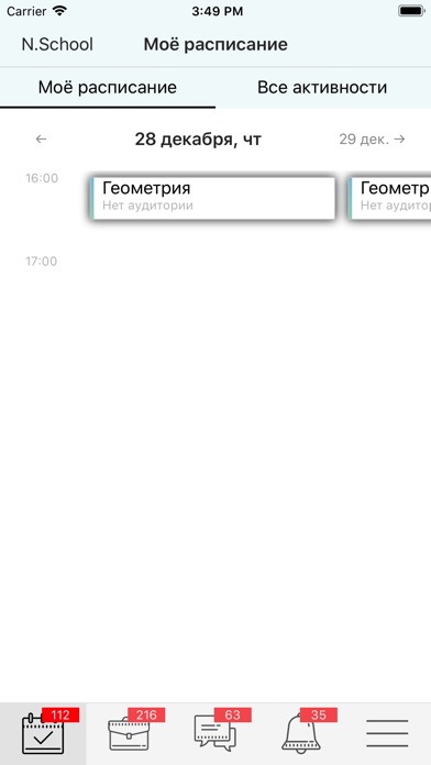 ОАНО Новая Школа screenshot 2