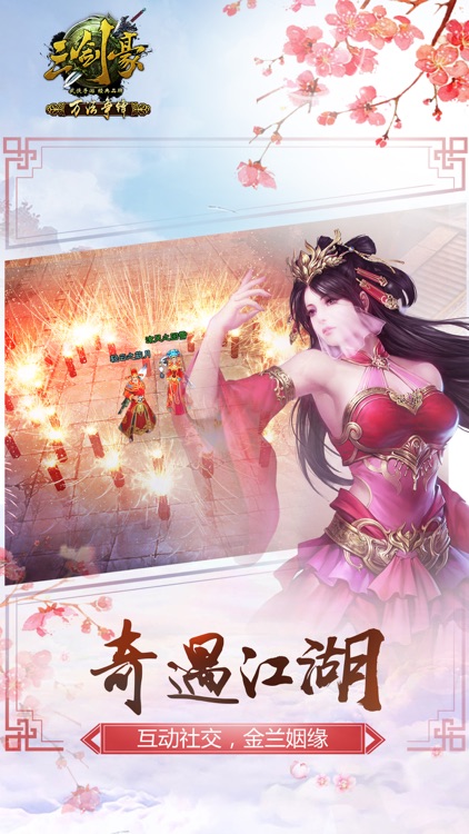 三剑豪——热血江湖3D武侠大世界 screenshot-4