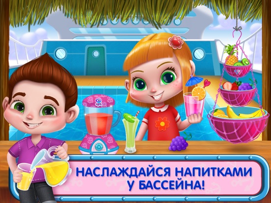 Игра Детки в круизе