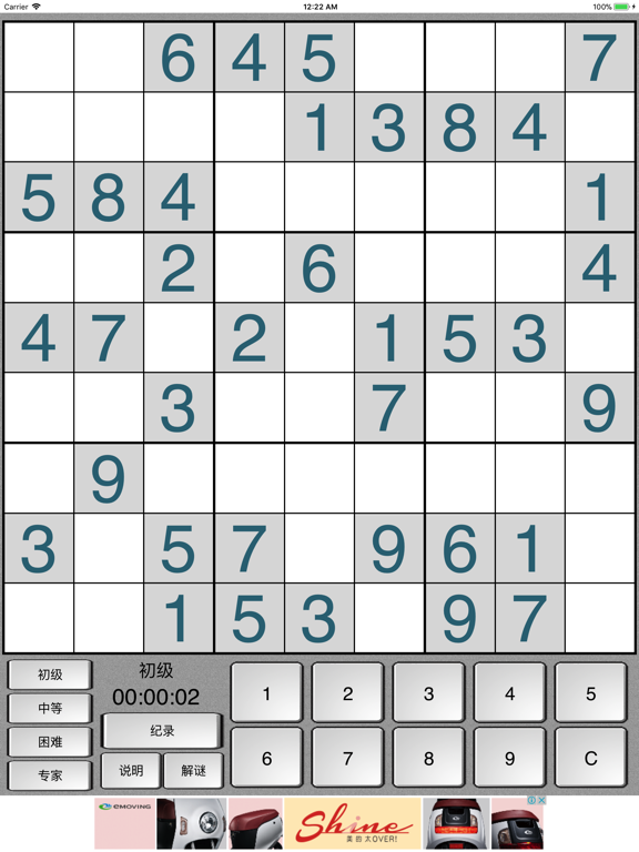 Screenshot #4 pour 数字九宫格