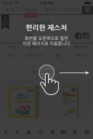 가족영양제 - familevita screenshot 2