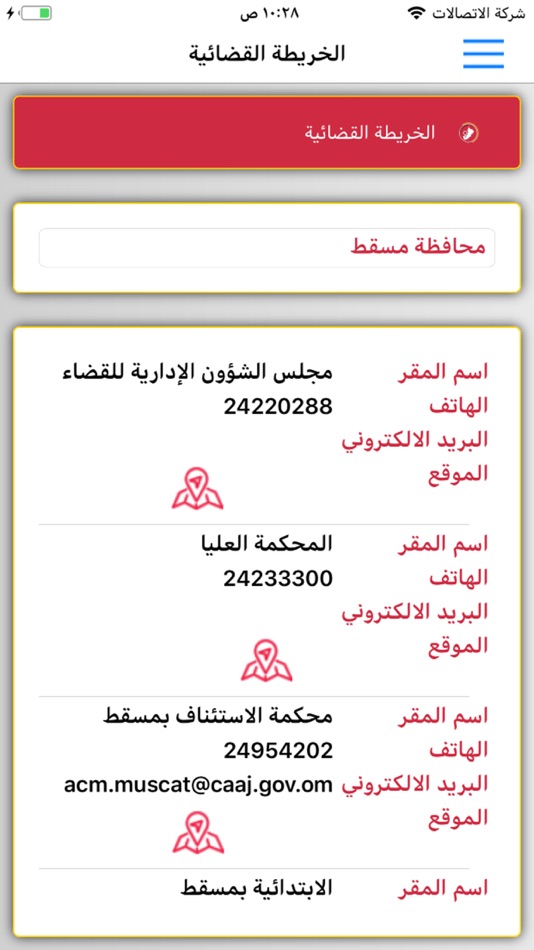 #6. منصة قضاء (iOS) 由: The Council Of Administrative Affairs for Judiciary