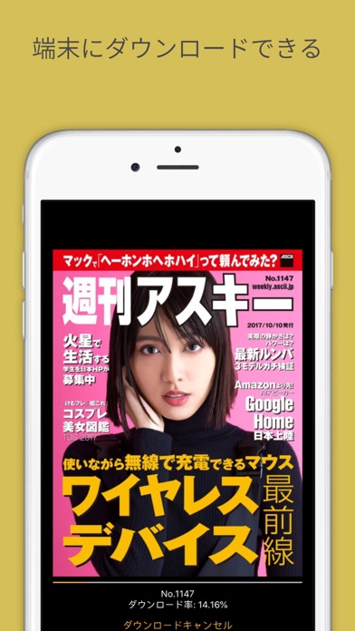 Screenshot #3 pour ASCII倶楽部－週アスをもっと楽しもう