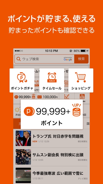 auサービスTOP-お得な情報満載のポータルアプリ screenshot-3
