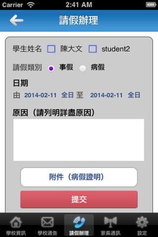 聖芳濟各書院 screenshot 4