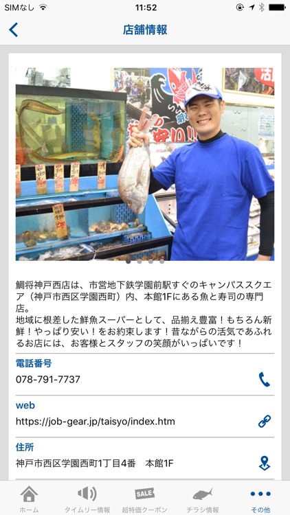鮮魚店鯛将が地域の皆さんへお得情報を配信するアプリ（神戸西）