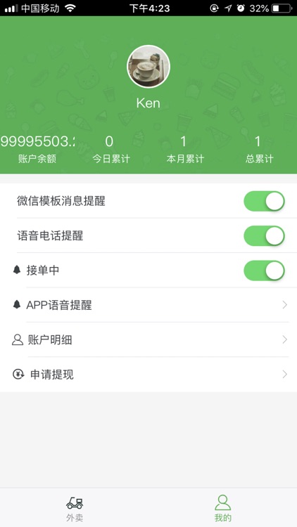 涿州生鲜配送端