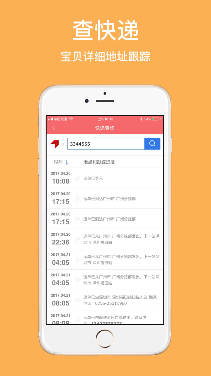二维码条码-商品比价格条形码扫描器 screenshot 4