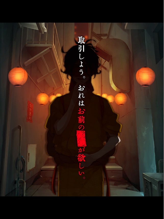 脱出ゲーム あやかし夜市 Screenshot