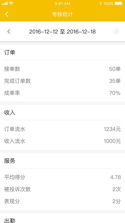 喜行约车司机端 screenshot-3