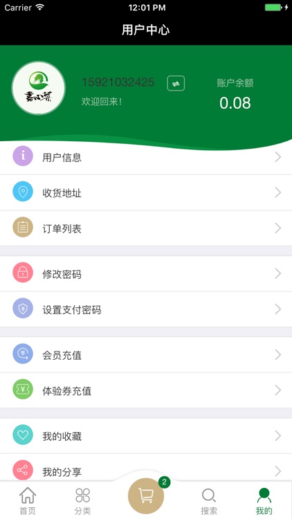 嘉心菜 screenshot-3