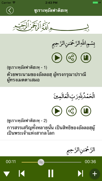 Screenshot #3 pour อัลกุรอาน ภาษาไทย