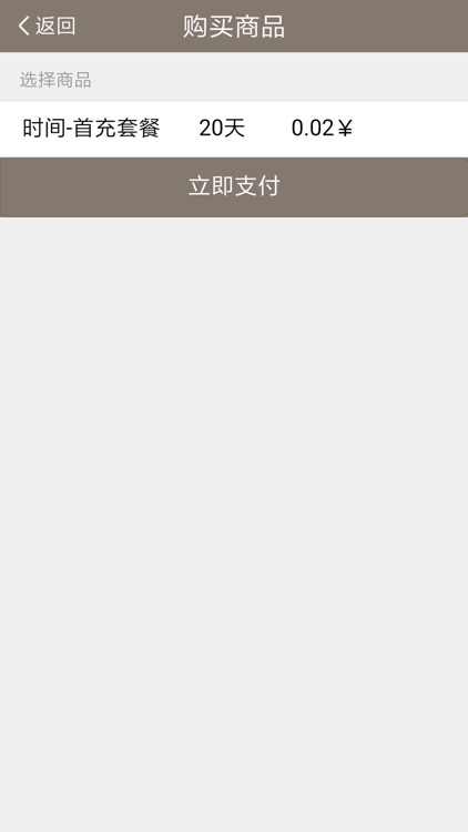 智享净水平台 screenshot-3