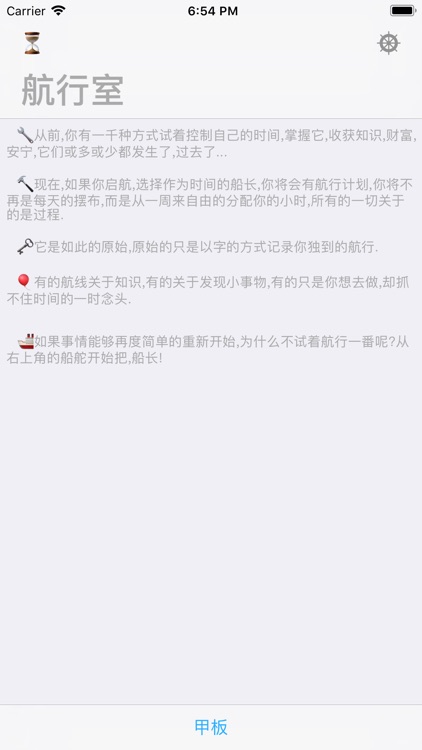 时间的航程