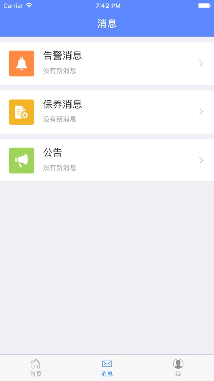智物联3.0 screenshot-3
