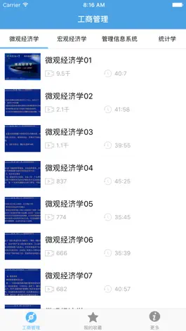 Game screenshot 工商管理－大学专业课程视频教程 mod apk