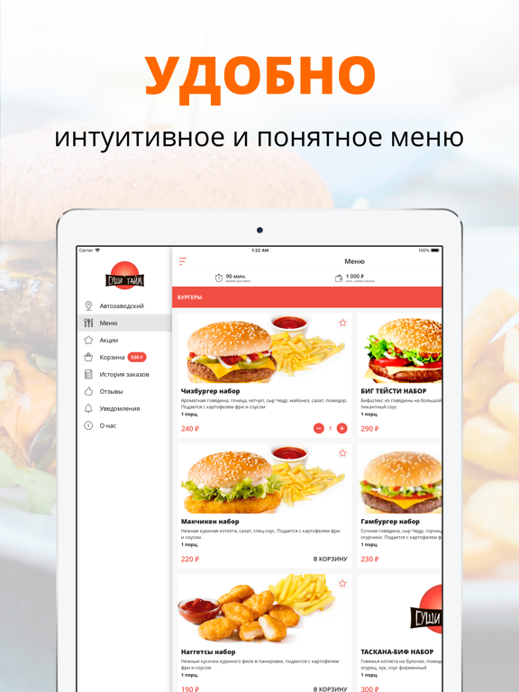 Суши тайм | Нижний Новгород iPad screenshot