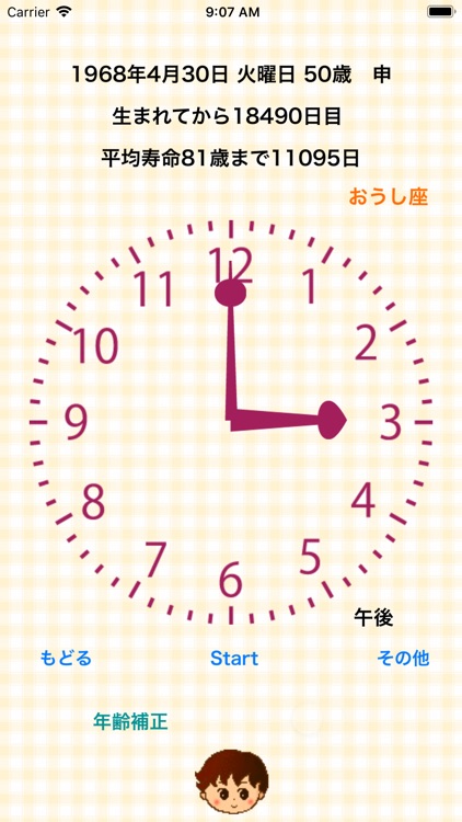 人生の午後３時
