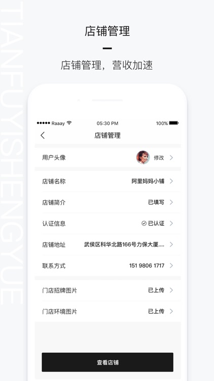 天富一生约商家版