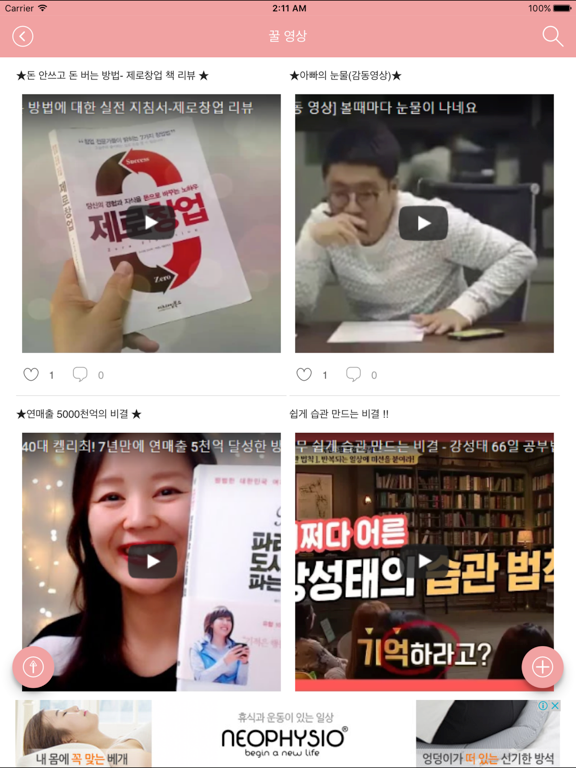 날마다힐링좋은글 iPad screenshot