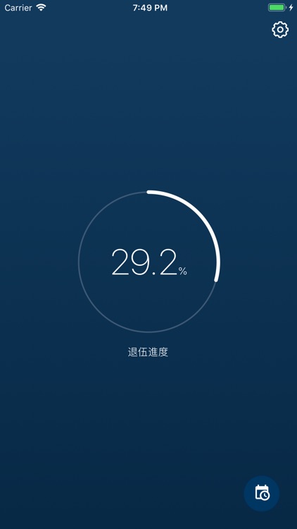 阿替倒數中 - 愛心．服務．責任．紀律