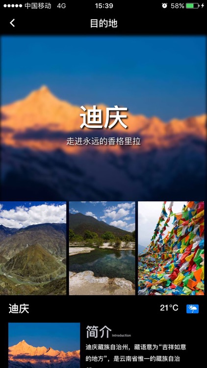 云南旅游(官方) screenshot-3