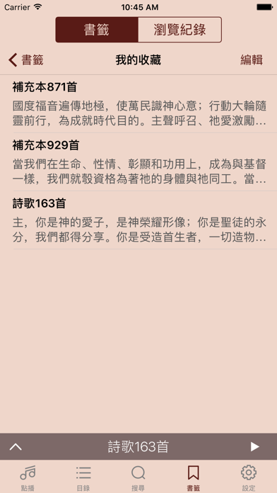 電子詩歌 Screenshot