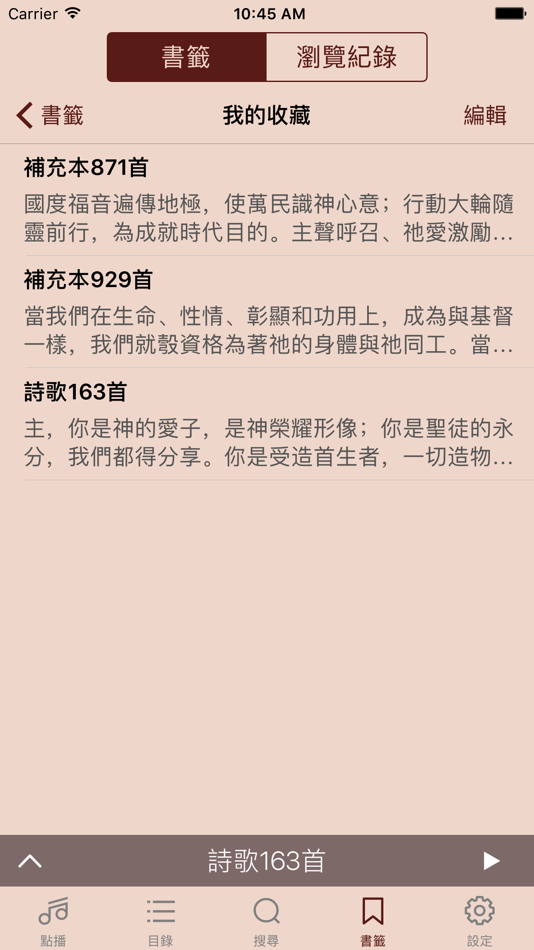 #5. 電子詩歌 (iOS) Podle: Taiwan Gospel Book Room (TWGBR)