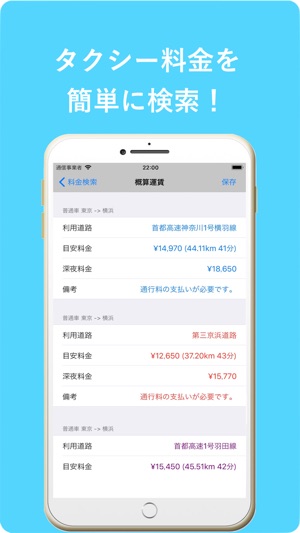 Search of Taxi fare in Japan(圖2)-速報App