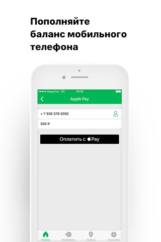 МегаФон screenshot 3