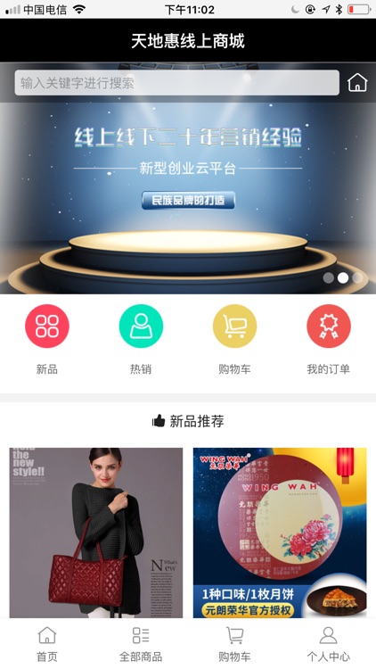 天地惠-新零售-消费金融