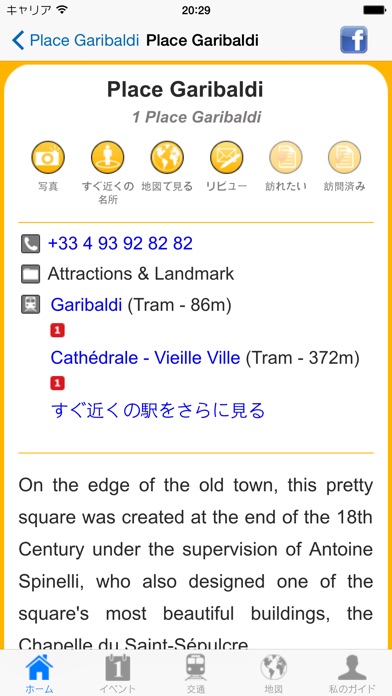 ニース 旅行ガイド screenshot1