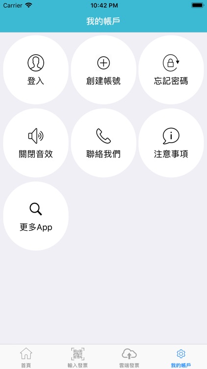 發票輕鬆對 screenshot-4