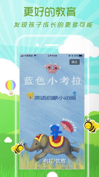 智学教育网-好习惯少儿在线学习