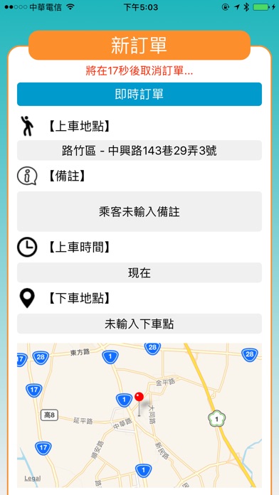 Kuber Taiwan 司機端 screenshot 2