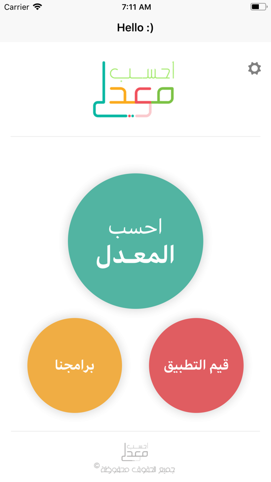#1. احسب معدلي (iOS) 由: Abdulaziz Dlaim