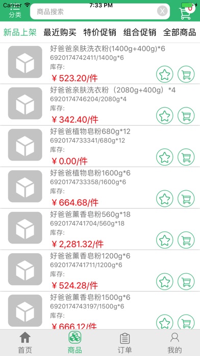 e快销(门店版) screenshot 2