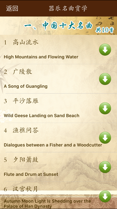 Screenshot #2 pour 器乐名曲赏学·十种乐器名家名曲