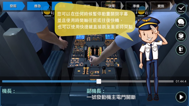 空客 A320 VR 虛擬模擬機科目教學