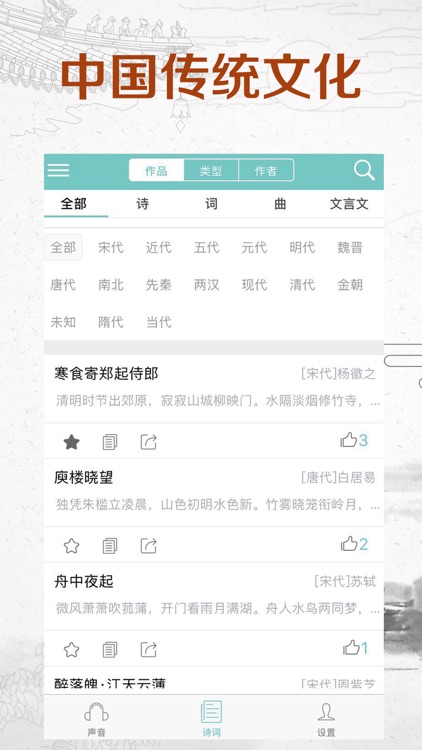 倾听国学经典 screenshot-3