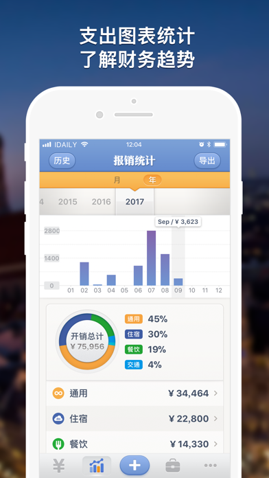 Screenshot #3 pour 报销本 · MyMoney