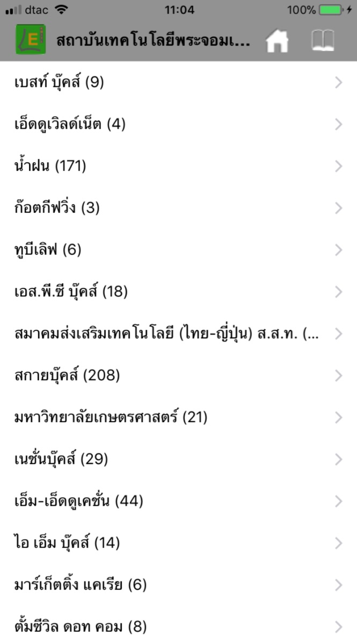 KMITL E-Library