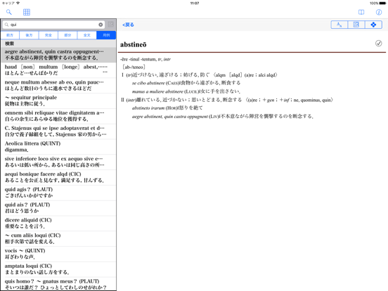 Screenshot #5 pour 研究社 羅和辞典 改訂版
