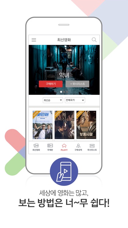 PLAYY(플레이)영화, 새로운 영화를 만나는 시간!