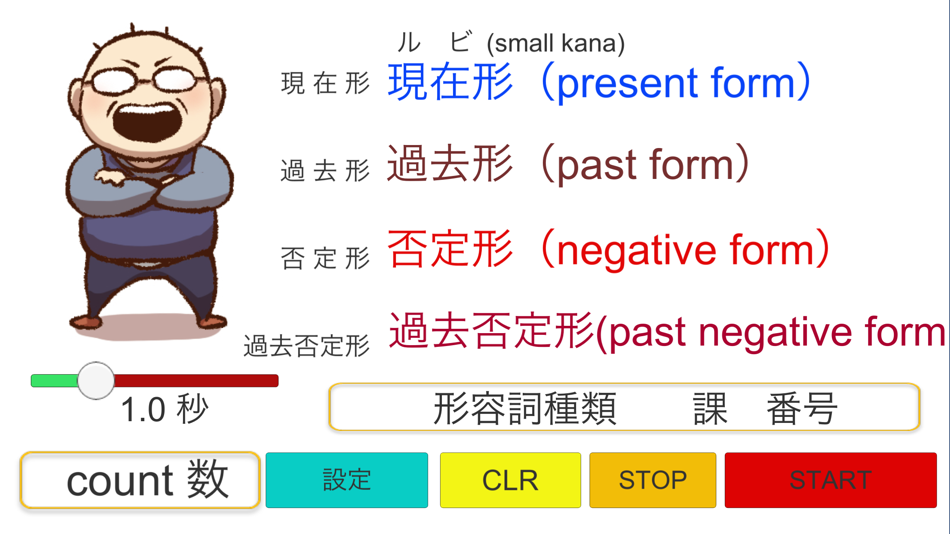 #6. 日本語形容詞活用(現在・過去・否定・過去否定)みんなの日本語 (iOS) 由: masaki murayama