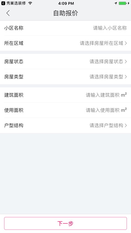 工长报价器 screenshot-3
